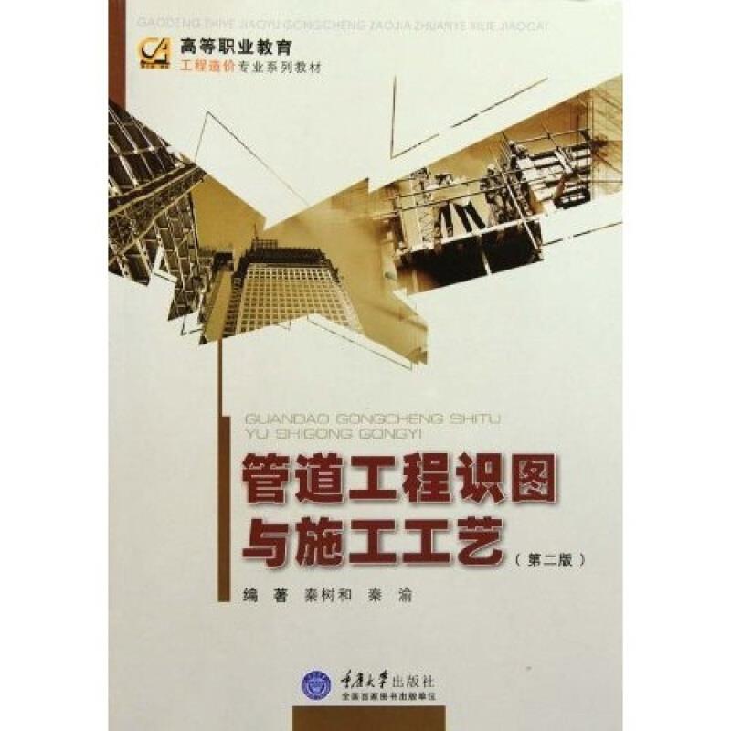 管道工程识图与施工工艺