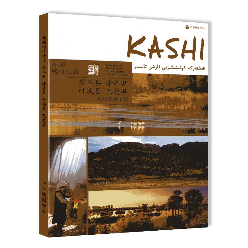 KASHI新疆呵什地区