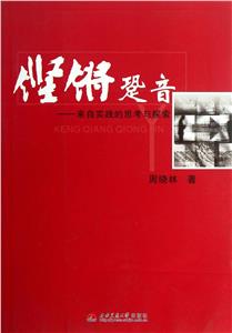 铿锵跫音-来自实践的思考与探索-技术教育社区