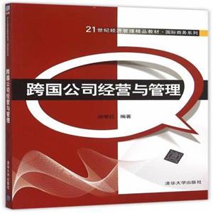 跨国公司经营与管理-技术教育社区