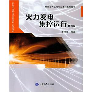 火电厂集控运行-技术教育社区