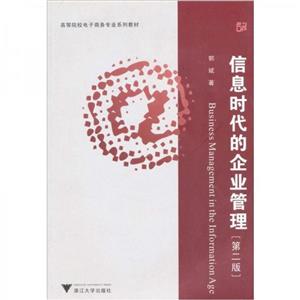 信息时代的企业管理-技术教育社区