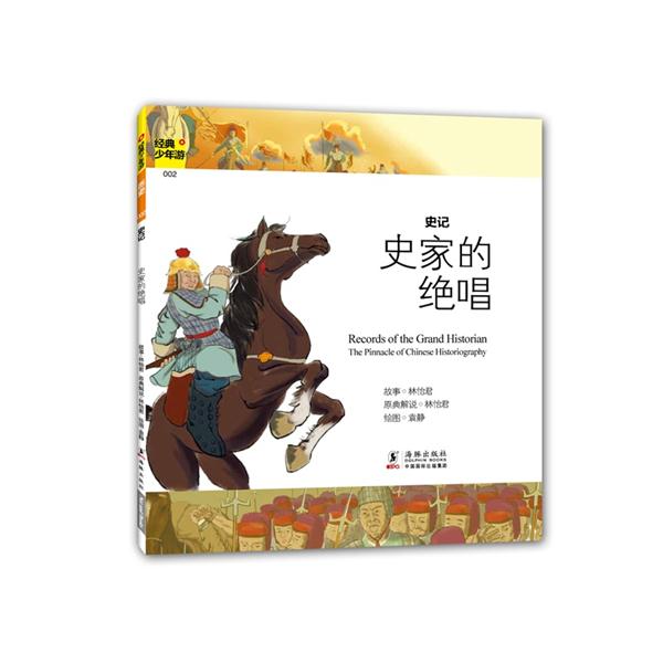 史记史家的绝唱