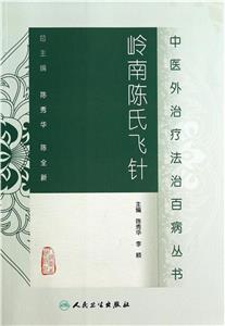 岭南陈氏飞针-技术教育社区