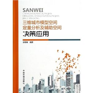 三维城市模型空间定量分析及辅助空间决策应用-技术教育社区