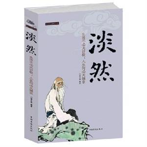 淡然:生活不必太计较,人生何必太强求-技术教育社区