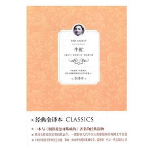 (此书)光明岛·经典全译本--牛虻-技术教育社区