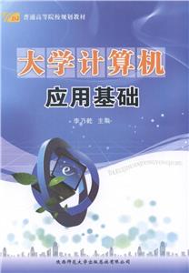 大学计算机应用基础-技术教育社区