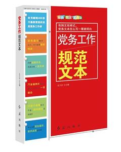 党务工作规范文本-技术教育社区