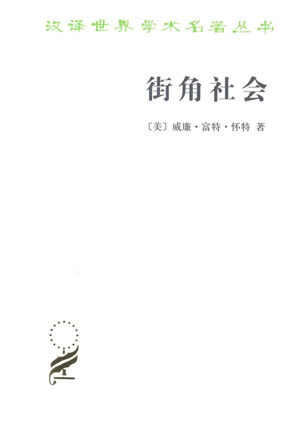 街角社会