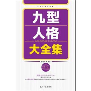 九型人格大全集-技术教育社区