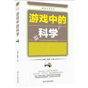 游戏中的科学-技术教育社区