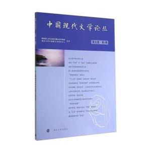 中国现代文学论丛:第9卷 第1期-技术教育社区