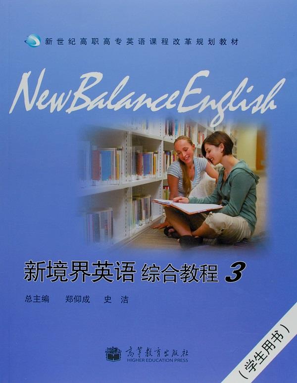 新境界英语综合教程3 学生用书