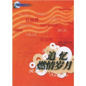 钢琴流行风系列--追忆燃情岁月-技术教育社区