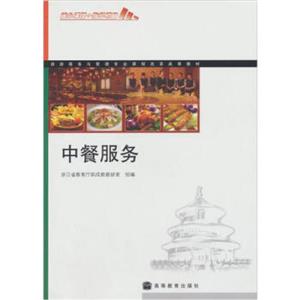 中餐服务-技术教育社区