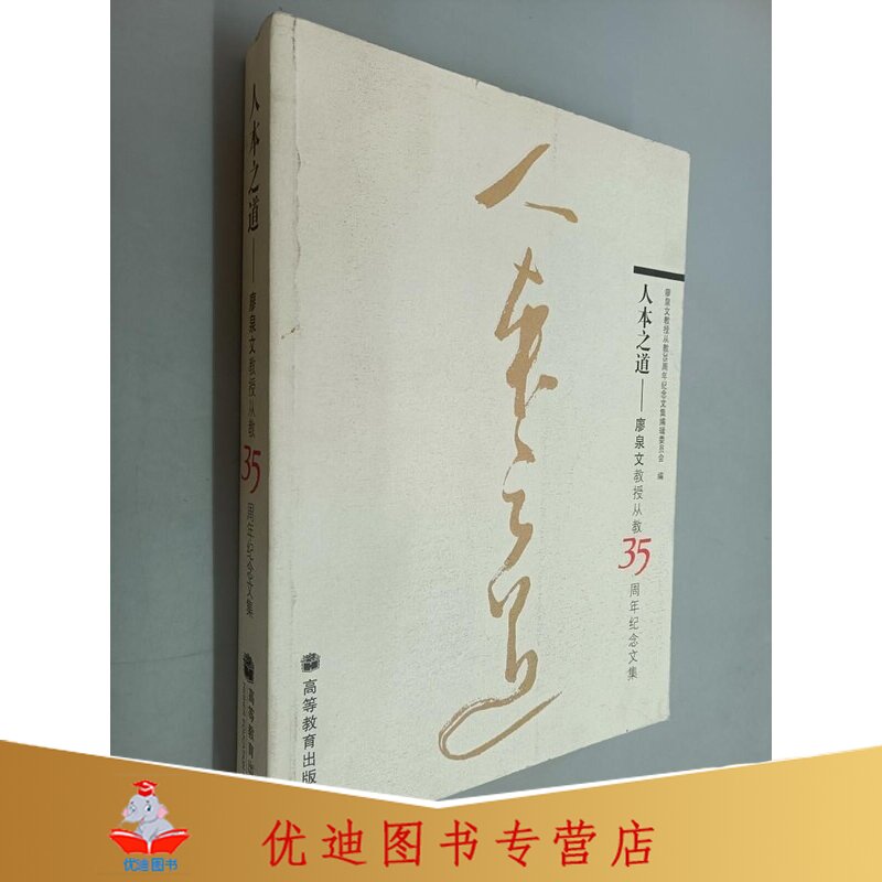 人本之道