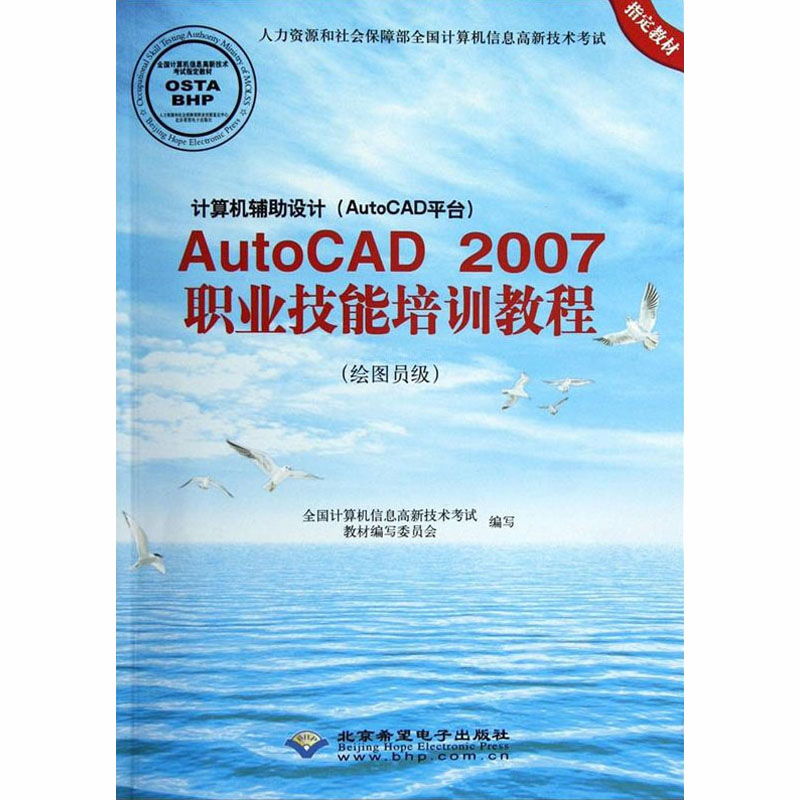 AutoCAD2007职业技能培训教程(绘图员级)