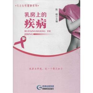 乳房上的疾病-技术教育社区