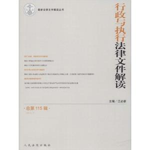 行政与执行法律文件解读-总第115辑(2014.7)-技术教育社区