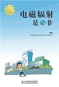 电磁辐射是与非-技术教育社区