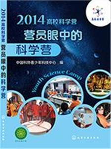 营员眼中的科学营-技术教育社区