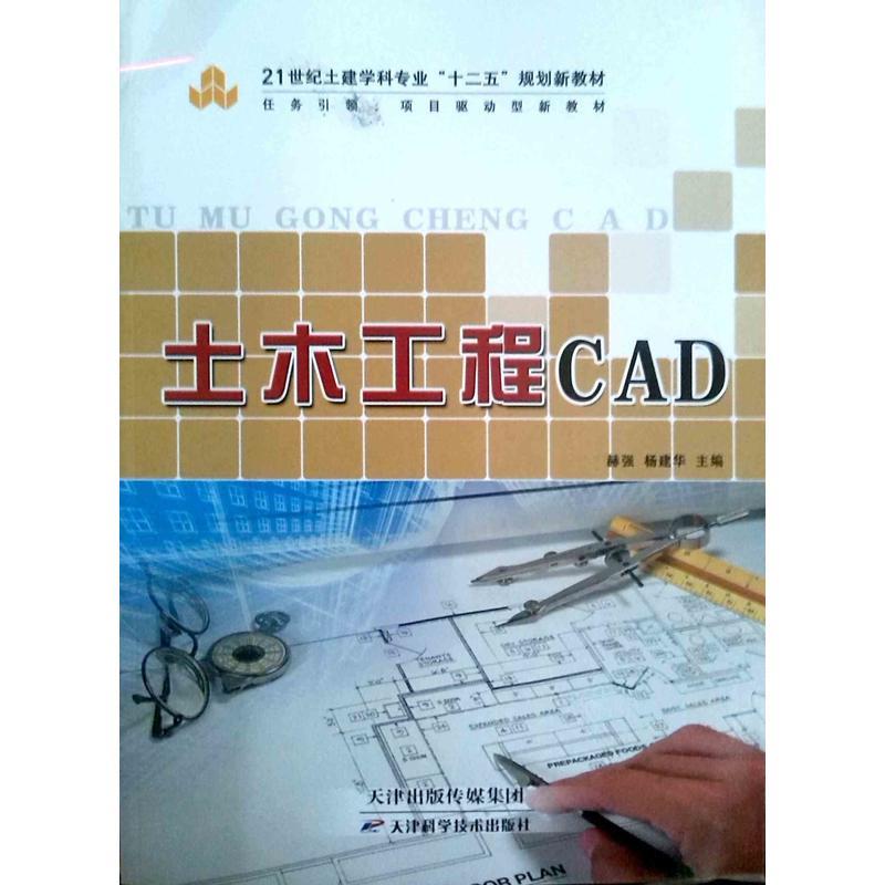 土木工程CAD