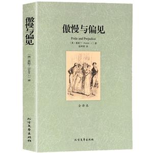 傲慢与偏见-技术教育社区