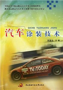 汽车涂装技术-技术教育社区