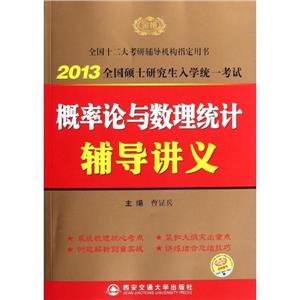 2016-概率论与数理统计辅导讲义-技术教育社区