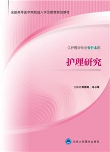 护理研究-技术教育社区