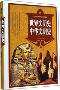 世界文明史 中华文明史-技术教育社区