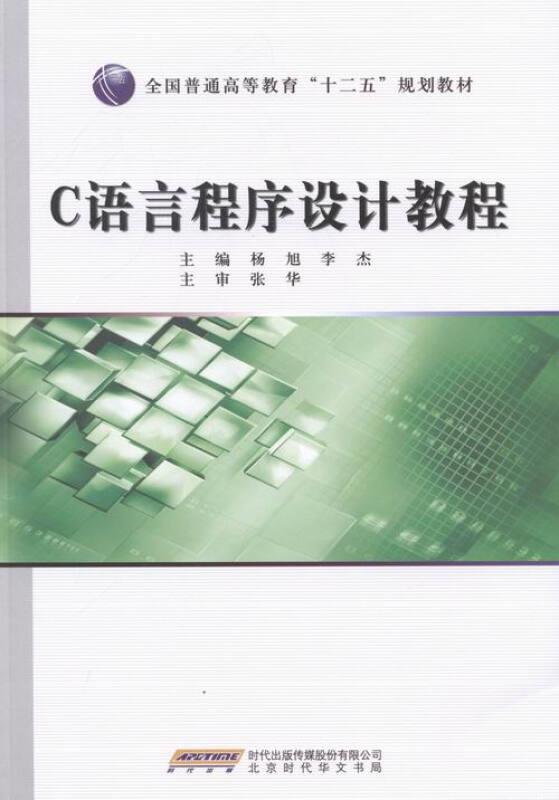 C语言程序设计教程
