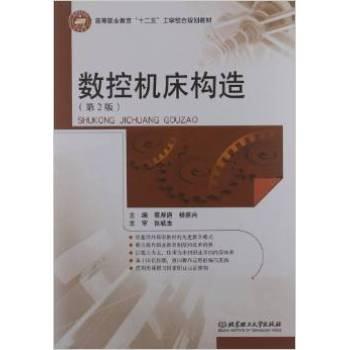 数控机床构造