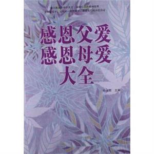 感恩父爱感恩母爱大全-技术教育社区