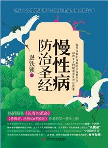 慢性病防治圣经-技术教育社区