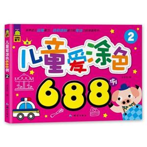 儿童爱涂色688例-2-技术教育社区