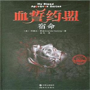 血誓约盟:宿命-技术教育社区