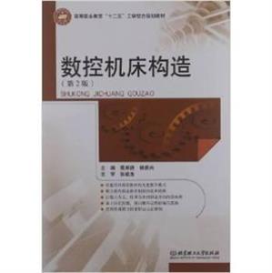 数控机床构造-技术教育社区