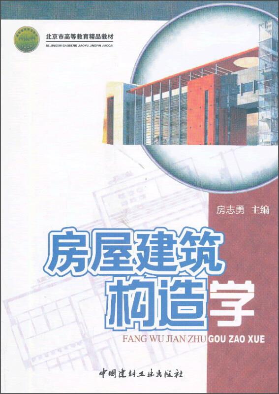 房屋建筑构造学A3903
