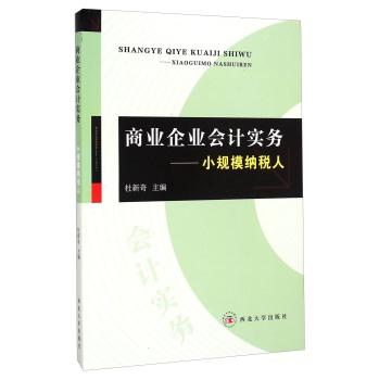 商业企业会计实务