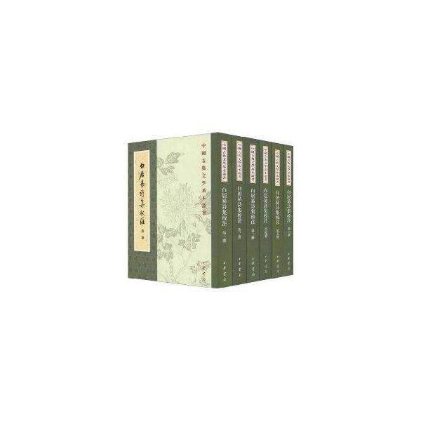白居易诗集校注