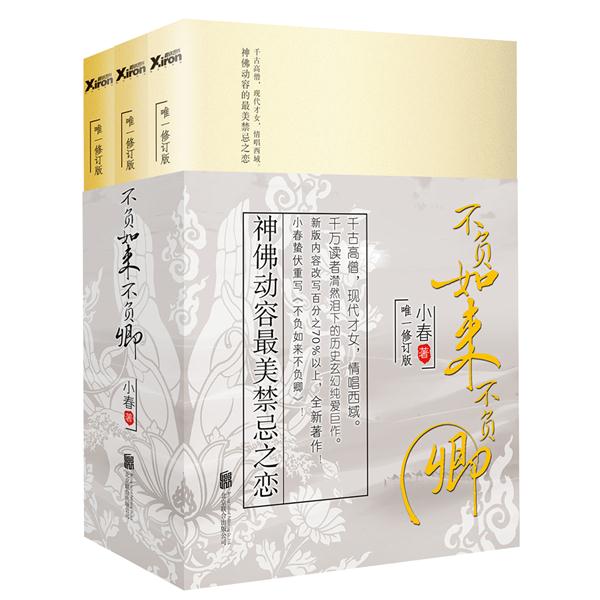 不负如来不负卿