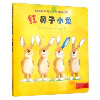 红鼻子小兔