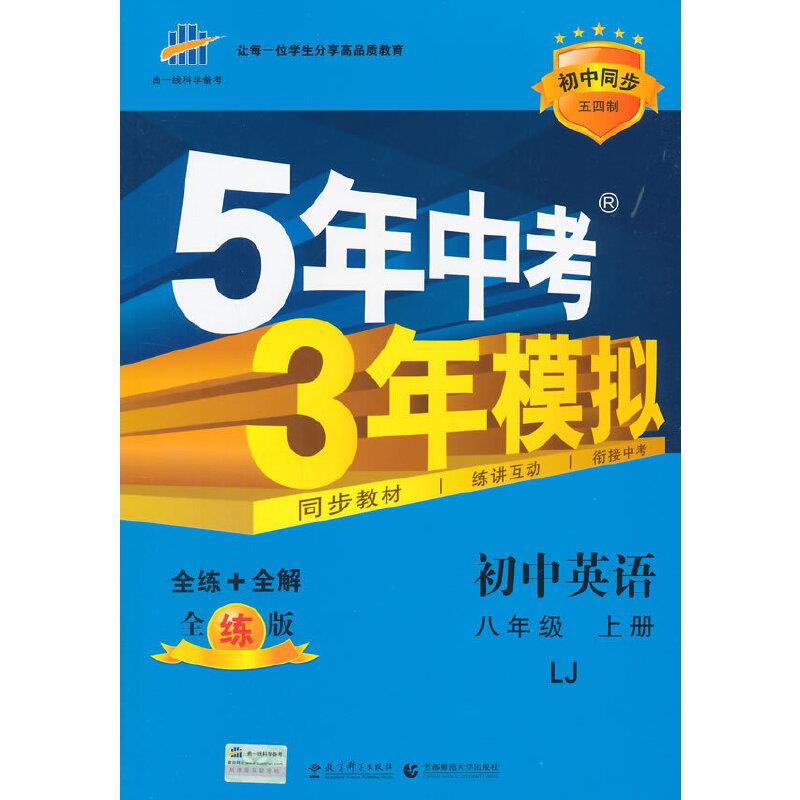 53初中英语八年级上