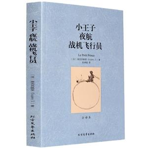 小王子　夜航　战机飞行员-技术教育社区