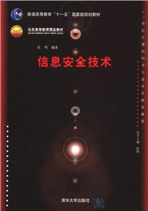 信息安全技术-技术教育社区