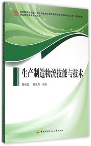生产制造物流技能与技术-技术教育社区