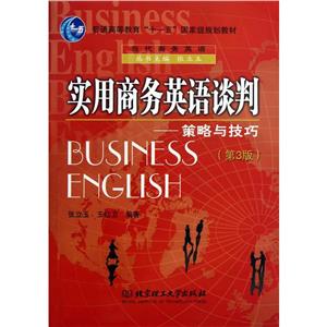 实用商务英语谈判:策略与技巧:tactics and skills-技术教育社区