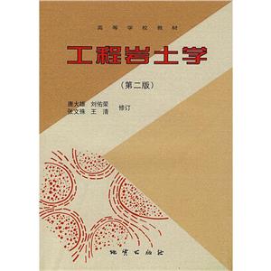 工程岩土学-技术教育社区